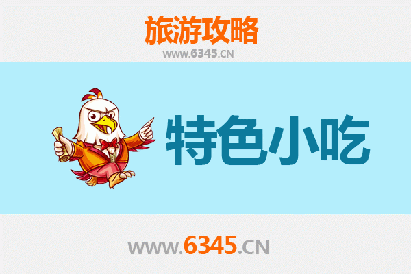 阿拉善左旗必吃特色小吃攻略